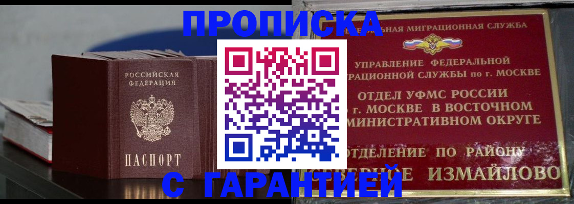 прописка штамп в Омске