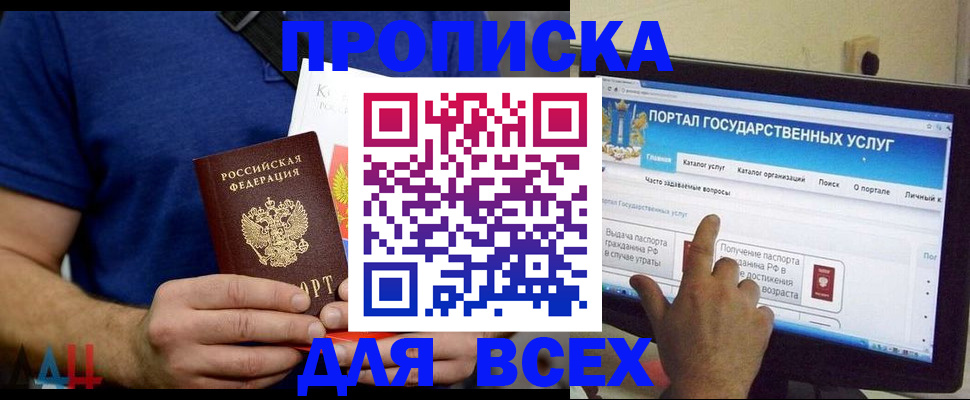 временная регистрация недорого в Омске