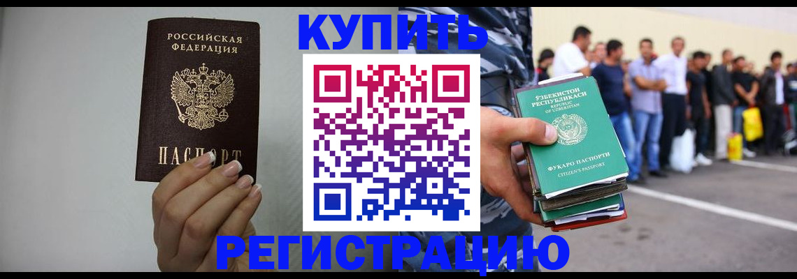 прописка иностранных граждан в Омске