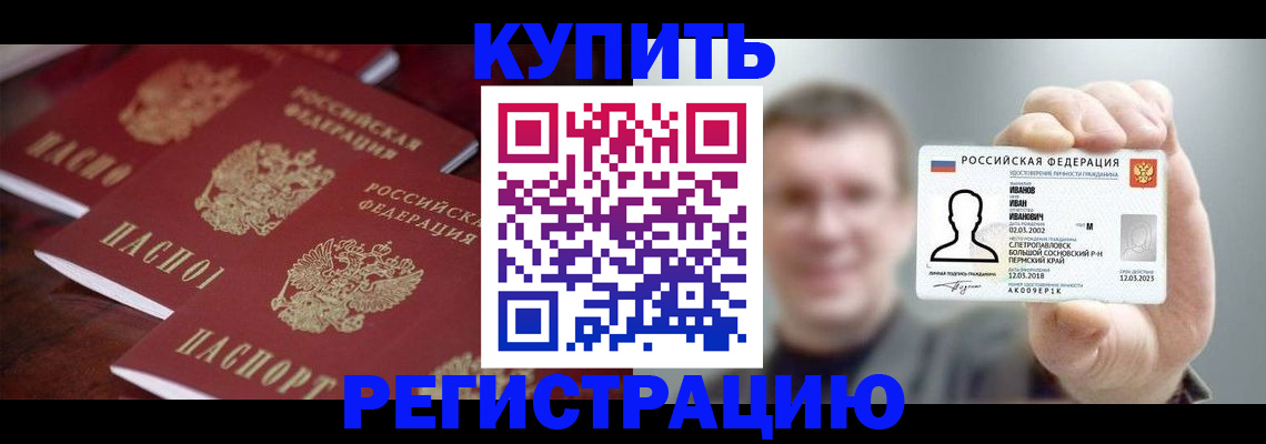 прописка от собственника в Омске